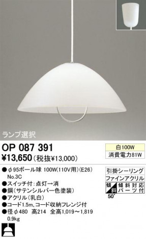 ODELIC �����ǥ�å� OP087391 OP087391 �ڥ����ȥ饤�� ��Ǯ�� ��95�ܡ����  �ѥ֥�å� �ڥ����ȥ饤�� ������ ��Ǯ�� 100W