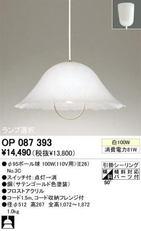 ODELIC �����ǥ�å� OP087393 OP087393 �ڥ����ȥ饤�� ��Ǯ�� ��95�ܡ����  �ѥ֥�å� �ڥ����ȥ饤�� ������ ��Ǯ�� 100W