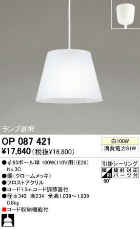 ODELIC �����ǥ�å� OP087421 OP087421 �ڥ����ȥ饤�� ��Ǯ�� ��95�ܡ����  �ѥ֥�å� �ڥ����ȥ饤�� ������ ��Ǯ�� 100W