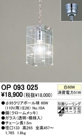 ODELIC �����ǥ�å� OP093025 OP093025 �ڥ����ȥ饤�� ��Ǯ�� ��95���ꥢ�ܡ����  ����¾ �ڥ����ȥ饤�� ������ ��Ǯ�� 60W