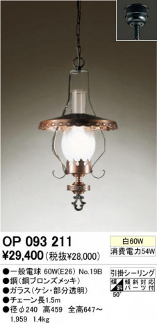 ODELIC �����ǥ�å� OP093211 OP093211 �ڥ����ȥ饤�� ��Ǯ�� �����ŵ�  �ѥ֥�å�|��ư���� �ڥ����ȥ饤�� ������ ��Ǯ�� 60W