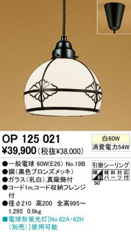 ODELIC �����ǥ�å� OP125021 OP125021 �ڥ����ȥ饤�� ��Ǯ�� �����ŵ� ���� �¼�|��ư���� �����б����� �ڥ����ȥ饤�� ������ ��Ǯ�� 60W