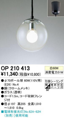 ODELIC �����ǥ�å� OP210413 OP210413 �ڥ����ȥ饤�� ��Ǯ�� ��70�ܡ����  �ѥ֥�å�|��ư���� �ڥ����ȥ饤�� ������ ��Ǯ�� 60W