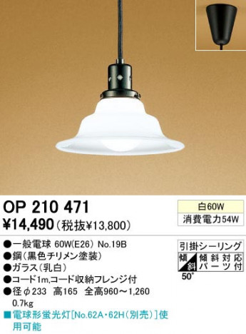 ODELIC �����ǥ�å� OP210471 OP210471 �ڥ����ȥ饤�� ��Ǯ�� �����ŵ� ���� �¼� �����б����� �ڥ����ȥ饤�� ������ ��Ǯ�� 60W