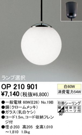 ODELIC �����ǥ�å� OP210901 OP210901 �ڥ����ȥ饤�� ��Ǯ�� �����ŵ�  �ѥ֥�å�|��ư���� �ڥ����ȥ饤�� ������ ��Ǯ�� 60W