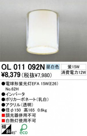 ODELIC �����ǥ�å� OL011092N OL011092N ������󥰥饤�� �ָ��� �ŵ���ָ���EFA ����ץ����� �ץ饤�١���|��ư����|����� ������󥰥饤�� ������ �ָ���|������饤�� ľ�ե�����饤��|������饤�� ����ŷ���б�