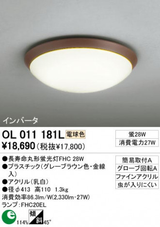 ODELIC �����ǥ�å� OL011181L OL011181L ������󥰥饤�� �ָ��� Ĺ��̿�ݷ��ָ���FHC  �ץ饤�١���|��ư���� ������󥰥饤�� ������ �ָ���