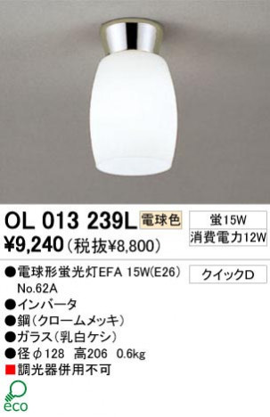 ODELIC �����ǥ�å� OL013239L OL013239L ������󥰥饤�� �ָ��� �ŵ���ָ���EFA ����ץ����� �ץ饤�١���|�����|��ư���� ������󥰥饤�� ������ �ָ���