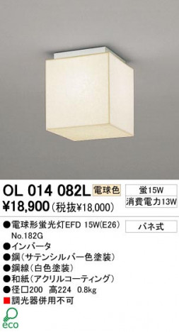 ODELIC �����ǥ�å� OL014082L OL014082L ������󥰥饤�� �ָ��� �ŵ���ָ���EFD ���� �¼� �����б����� ������󥰥饤�� ������ �ָ���