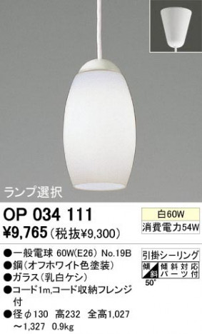 ODELIC ǥå OP034111 OP034111 ڥȥ饤 Ǯ ŵ  ѥ֥å|ư ڥȥ饤  Ǯ 60W