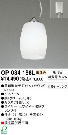 ODELIC ǥå OP034186L OP034186L ڥȥ饤 ָ ŵָEFA ץ ѥ֥å|ư ڥȥ饤  ָ 15W