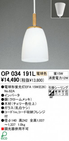 ODELIC �����ǥ�å� OP034191L OP034191L �ڥ����ȥ饤�� �ָ��� �ŵ���ָ���EFA ����ץ�����|�ʥ����롦����ȥ꡼ �ѥ֥�å�|��ư���� �ڥ����ȥ饤�� ������ �ָ��� 15W