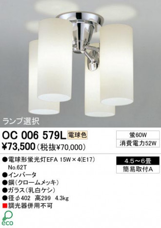 ODELIC �����ǥ�å� OC006579L OC006579L �����ǥꥢ �ָ��� �ŵ���ָ���EFA ����ץ����� �ѥ֥�å� �����ǥꥢ ������ 4.5��6��|�����ǥꥢ ������ �ָ���