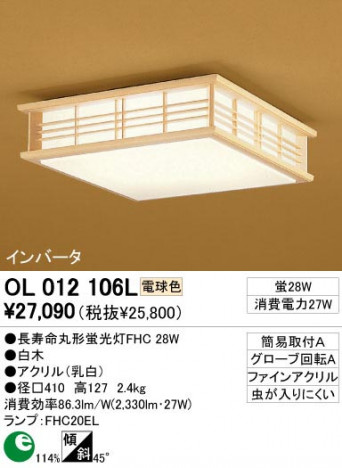 ODELIC �����ǥ�å� OL012106L OL012106L ������󥰥饤�� �ָ��� Ĺ��̿�ݷ��ָ���FHC ���� �¼� �����б����� ������󥰥饤�� ������ �ָ���