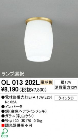 ODELIC �����ǥ�å� OL013202L OL013202L ������󥰥饤�� �ָ��� �ŵ���ָ���EFA  �ץ饤�١���|��ư����|����� ������󥰥饤�� ������ �ָ���