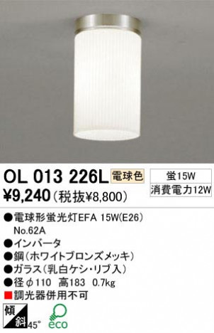 ODELIC �����ǥ�å� OL013226L OL013226L ������󥰥饤�� �ָ��� �ŵ���ָ���EFA ����ץ����� �ץ饤�١���|�����|��ư���� ������󥰥饤�� ������ �ָ���