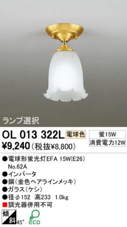 ODELIC �����ǥ�å� OL013322L OL013322L ������󥰥饤�� �ָ��� �ŵ���ָ���EFA  �ץ饤�١���|�����|��ư���� ������󥰥饤�� ������ �ָ���