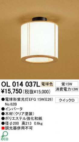 ODELIC �����ǥ�å� OL014037L OL014037L ������󥰥饤�� �ָ��� �ŵ���ָ���EFG ���� �¼� �����б����� ������󥰥饤�� ������ �ָ���