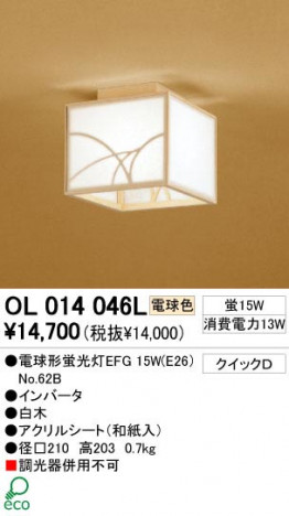 ODELIC �����ǥ�å� OL014046L OL014046L ������󥰥饤�� �ָ��� �ŵ���ָ���EFG ���� �¼� �����б����� ������󥰥饤�� ������ �ָ���