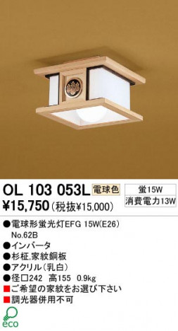 ODELIC ǥå OL103053L OL103053L 󥰥饤 ָ ŵָEFG  ¼ б 󥰥饤  ָ