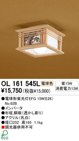 ODELIC �����ǥ�å� OL161545L OL161545L ������󥰥饤�� �ָ��� �ŵ���ָ���EFG ���� �¼� �����б����� ������󥰥饤�� ������ �ָ���