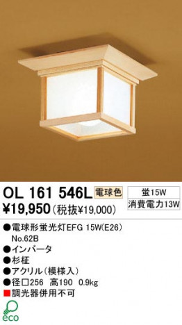 ODELIC �����ǥ�å� OL161546L OL161546L ������󥰥饤�� �ָ��� �ŵ���ָ���EFG ���� �¼� �����б����� ������󥰥饤�� ������ �ָ���