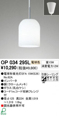 ODELIC �����ǥ�å� OP034295L OP034295L �ڥ����ȥ饤�� �ָ��� �ŵ���ָ���EFA ����ץ����� �ѥ֥�å�|��ư���� �ڥ����ȥ饤�� ������ �ָ��� 15W