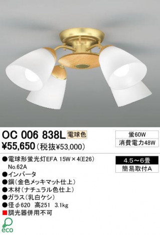 ODELIC �����ǥ�å� OC006838L OC006838L �����ǥꥢ �ָ��� �ŵ���ָ���EFA ����ץ�����|�ʥ����롦����ȥ꡼ �ѥ֥�å� �����ǥꥢ ������ 4.5��6��|�����ǥꥢ ������ �ָ���