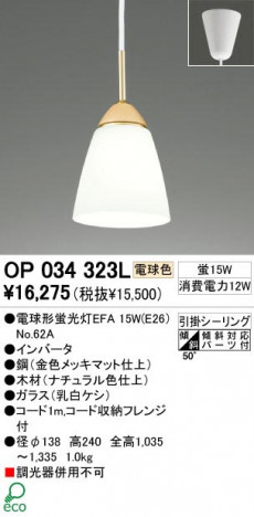 ODELIC �����ǥ�å� OP034323L OP034323L �ڥ����ȥ饤�� �ָ��� �ŵ���ָ���EFA ����ץ�����|�ʥ����롦����ȥ꡼ �ѥ֥�å�|��ư���� �ڥ����ȥ饤�� ������ �ָ��� 15W