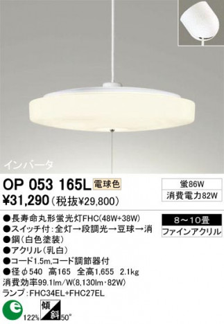 ODELIC �����ǥ�å� OP053165L OP053165L �ڥ����ȥ饤�� �ָ��� Ĺ��̿�ݷ��ָ���FHC(48W+38W)  �ѥ֥�å�|�ץ饤�١��� �ڥ����ȥ饤�� ������ 8��10��|�ڥ����ȥ饤�� ������ �ָ��� 25W�ʾ�