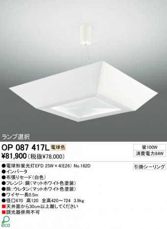 ODELIC �����ǥ�å� OP087417L OP087417L �ڥ����ȥ饤�� �ָ��� �ŵ���ָ���EFD  �ѥ֥�å�|�ץ饤�١��� �ڥ����ȥ饤�� ������ �ָ��� 25W�ʾ�