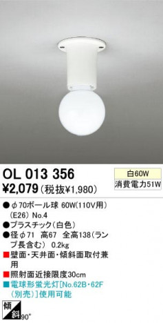 ODELIC �����ǥ�å� OL013356 OL013356 ������󥰥饤�� ��Ǯ�� ��70�ܡ����  �ץ饤�١���|��ư���� ������󥰥饤�� ������ ��Ǯ��|�֥饱�åȥ饤�� ��Ǯ��