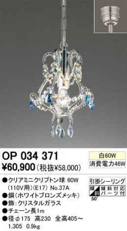 ODELIC �����ǥ�å� OP034371 OP034371 �ڥ����ȥ饤�� ��Ǯ�� ���ꥢ�ߥ˥���ץȥ��  �ѥ֥�å�|��ư���� �ڥ����ȥ饤�� ������ ��Ǯ�� 60W