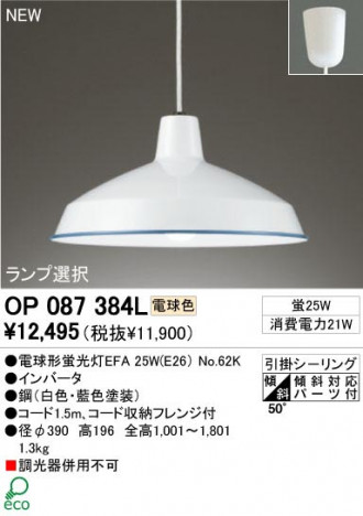 ODELIC �����ǥ�å� OP087384L OP087384L �ڥ����ȥ饤�� �ָ��� �ŵ���ָ���EFA  �ѥ֥�å�|��ư���� �ڥ����ȥ饤�� ������ �ָ��� 25W