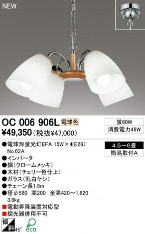 ODELIC �����ǥ�å� OC006906L OC006906L �ڥ����ȥ饤�� �ָ��� �ŵ���ָ���EFA ����ץ�����|�ʥ����롦����ȥ꡼ �ѥ֥�å�|��ư���� �����ǥꥢ ������ 4.5��6��|�����ǥꥢ ������ �ָ���|�ڥ����ȥ饤�� ������ 4.5��6��|�ڥ����ȥ饤�� ������ �ָ��� 25W�ʾ�