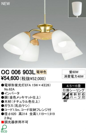 ODELIC �����ǥ�å� OC006903L OC006903L �ڥ����ȥ饤�� �ָ��� �ŵ���ָ���EFA ����ץ�����|�ʥ����롦����ȥ꡼ �ѥ֥�å�|��ư���� �����ǥꥢ ������ 4.5��6��|�����ǥꥢ ������ �ָ���|�ڥ����ȥ饤�� ������ 4.5��6��|�ڥ����ȥ饤�� ������ �ָ��� 25W�ʾ�