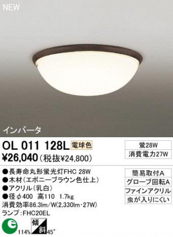 ODELIC �����ǥ�å� OL011128L OL011128L ������󥰥饤�� �ָ��� Ĺ��̿�ݷ��ָ���FHC  �ץ饤�١���|��ư���� ������󥰥饤�� ������ �ָ���