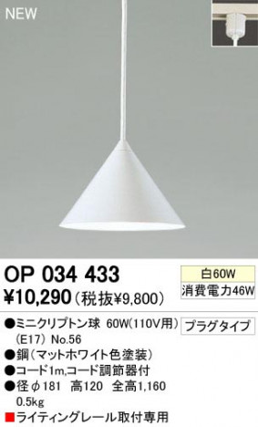 ODELIC �����ǥ�å� OP034433 OP034433 �ڥ����ȥ饤�� ��Ǯ�� �ߥ˥���ץȥ��  �ѥ֥�å�|��ư���� �ڥ����ȥ饤�� ������ ��Ǯ�� 60W