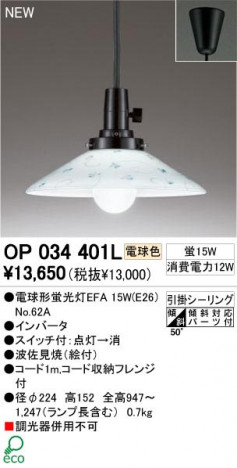 ODELIC �����ǥ�å� OP034401L OP034401L �ڥ����ȥ饤�� �ָ��� �ŵ���ָ���EFA ���� �¼� �����б����� �ڥ����ȥ饤�� ������ �ָ��� 15W