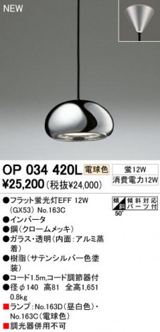 ODELIC �����ǥ�å� OP034420L OP034420L �ڥ����ȥ饤�� �ָ��� �ե�åȷָ���EFF  �ѥ֥�å�|��ư���� �ڥ����ȥ饤�� ������ �ָ��� 15W�ʲ�