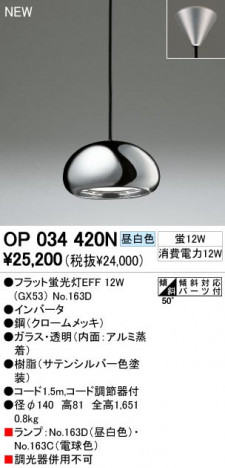 ODELIC �����ǥ�å� OP034420N OP034420N �ڥ����ȥ饤�� �ָ��� �ե�åȷָ���EFF  �ѥ֥�å�|��ư���� �ڥ����ȥ饤�� ������ �ָ��� 15W�ʲ�