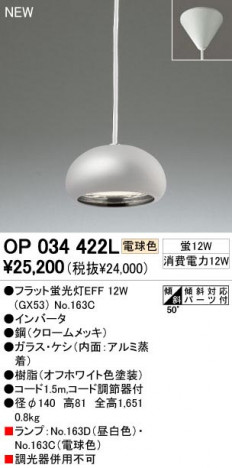 ODELIC �����ǥ�å� OP034422L OP034422L �ڥ����ȥ饤�� �ָ��� �ե�åȷָ���EFF  �ѥ֥�å�|��ư���� �ڥ����ȥ饤�� ������ �ָ��� 15W�ʲ�