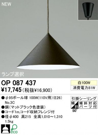 ODELIC �����ǥ�å� OP087437 OP087437 �ڥ����ȥ饤�� ��Ǯ�� ��95�ܡ����  �ѥ֥�å�|��ư���� �ڥ����ȥ饤�� ������ ��Ǯ�� 100W