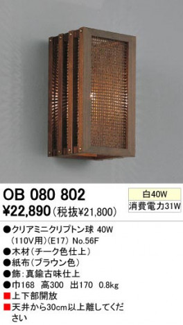 ODELIC �����ǥ�å� OB080802 OB080802 �֥饱�å� ��Ǯ�� ���ꥢ�ߥ˥���ץȥ�� �ʥ����롦����ȥ꡼ �ѥ֥�å�|�ץ饤�١���|��ư����|����� �֥饱�åȥ饤�� ��Ǯ��