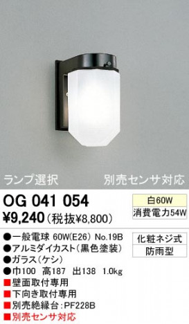 ODELIC �����ǥ�å� OG041054 OG041054 �������ƥꥢ�饤�� ��Ǯ�� �����ŵ�  �������ƥꥢ �������ƥꥢ�饤�� �����ȥɥ��֥饱�å� ��Ǯ��