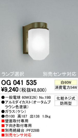 ODELIC �����ǥ�å� OG041535 OG041535 �������ƥꥢ�饤�� ��Ǯ�� �����ŵ�  �������ƥꥢ �������ƥꥢ�饤�� �����ȥɥ��֥饱�å� ��Ǯ��