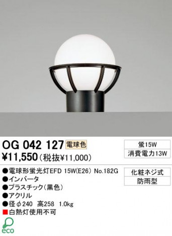 ODELIC �����ǥ�å� OG042127 OG042127 �������ƥꥢ�饤�� �ָ��� �ŵ���ָ���EFD  �������ƥꥢ �������ƥꥢ�饤�� ������