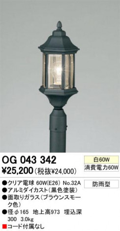 ODELIC �����ǥ�å� OG043342 OG043342 �������ƥꥢ�饤�� ��Ǯ�� ���ꥢ�ŵ�  �������ƥꥢ �������ƥꥢ�饤�� �ݡ���饤�� ��Ǯ��