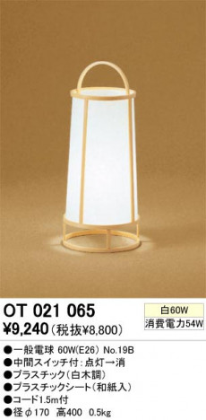 ODELIC �����ǥ�å� OT021065 OT021065 ������� ��Ǯ�� �����ŵ� ���� �¼� ������� ��Ǯ��|�����б����� ������� ��Ǯ��