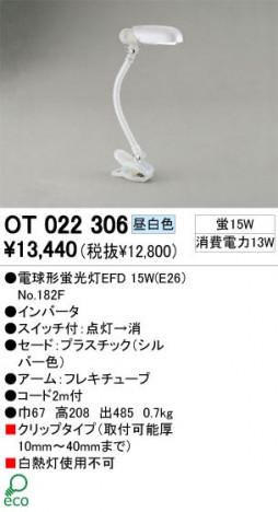 ODELIC �����ǥ�å� OT022306 OT022306 ������� �ָ��� �ŵ���ָ���EFD  �ѥ֥�å�|�ץ饤�١��� ������� �ָ���